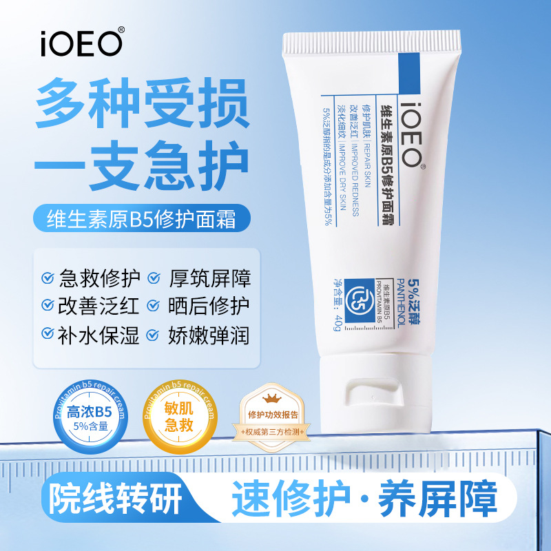 iOEO provitamin B5 repair cream 5% panthenol repairs skin barrier and improves skin redness cream wholesale