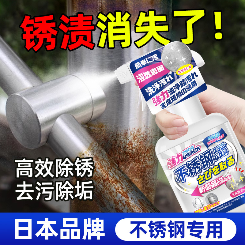 Stainless steel rust remover metal edge quick cleaning to remove rust rust cleaning powerful embroidery rust removal liquid artifact