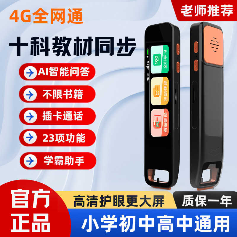 Offline reading pen, universal English electronic dictionary pen, general learning pen, taking photos, searching questions, scanning and translating pen