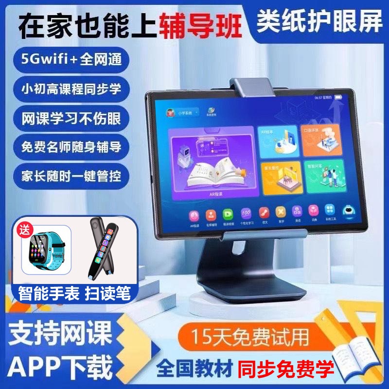 Student AR Smart Eye Learning Machine 12-inch eye-protecting synchronous tutoring online class English tablet from primary school to high school