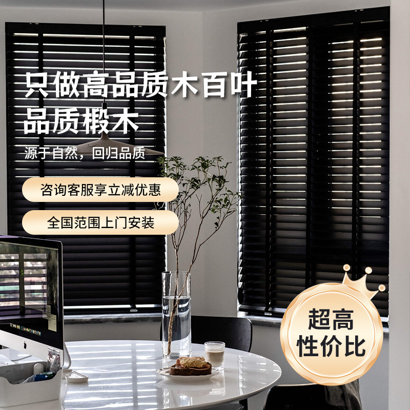 Black solid wood blinds basswood blinds blackout sunshade electric lifting study bedroom dining room