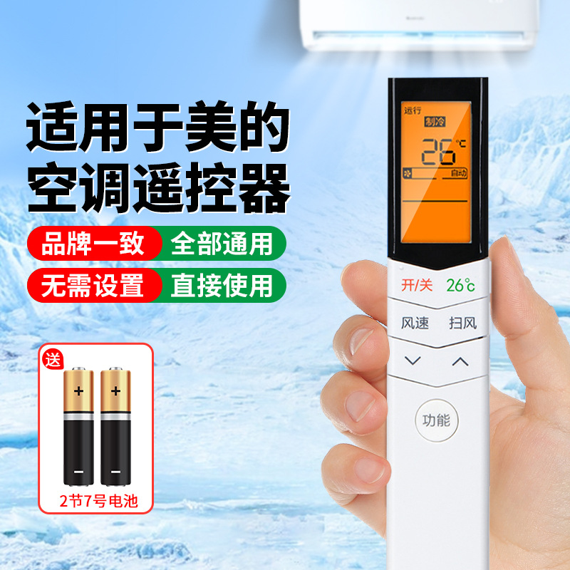 Suitable for Midea air conditioner universal remote control with luminous screen display Calm Star Leng Junxing kfr-35gw