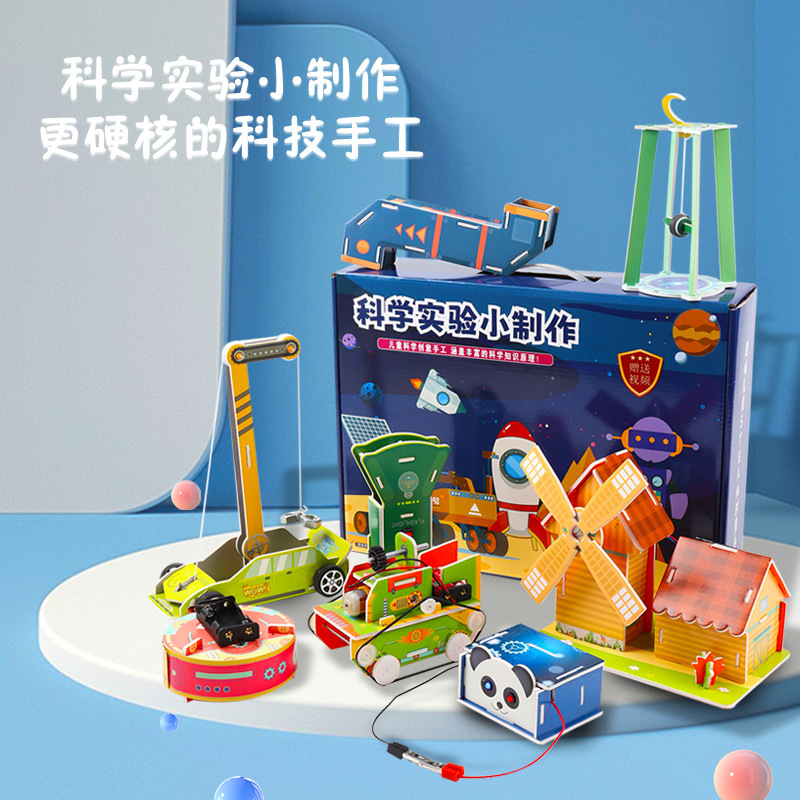 KT board science small experiment set handmade materials diy primary school students handmade educational toys technology production invention