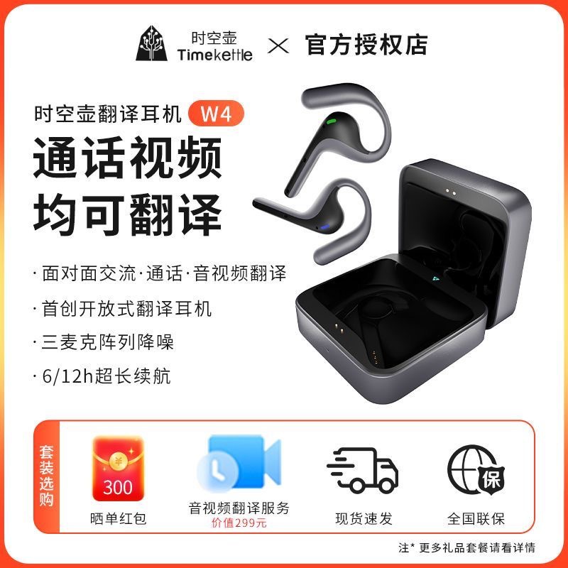 Timekettle W4 Pro simultaneous interpretation headset simultaneous interpretation real-time dialogue intelligent translator