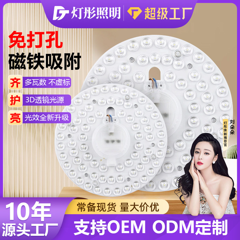 Household led ceiling lamp wick indoor light source super bright lamp with magnetic module bulb round workshop dimming