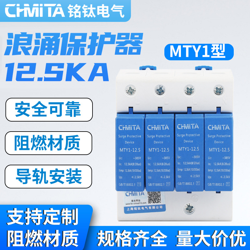 First-level surge protector 12.5KA household first-level lightning protection switch three-phase surge protector lightning protector surge