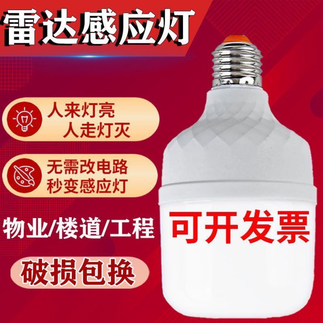 Radar sensor light bulb led infrared human body sensor light bulb e27 smart light bulb voice control sensor light bulb