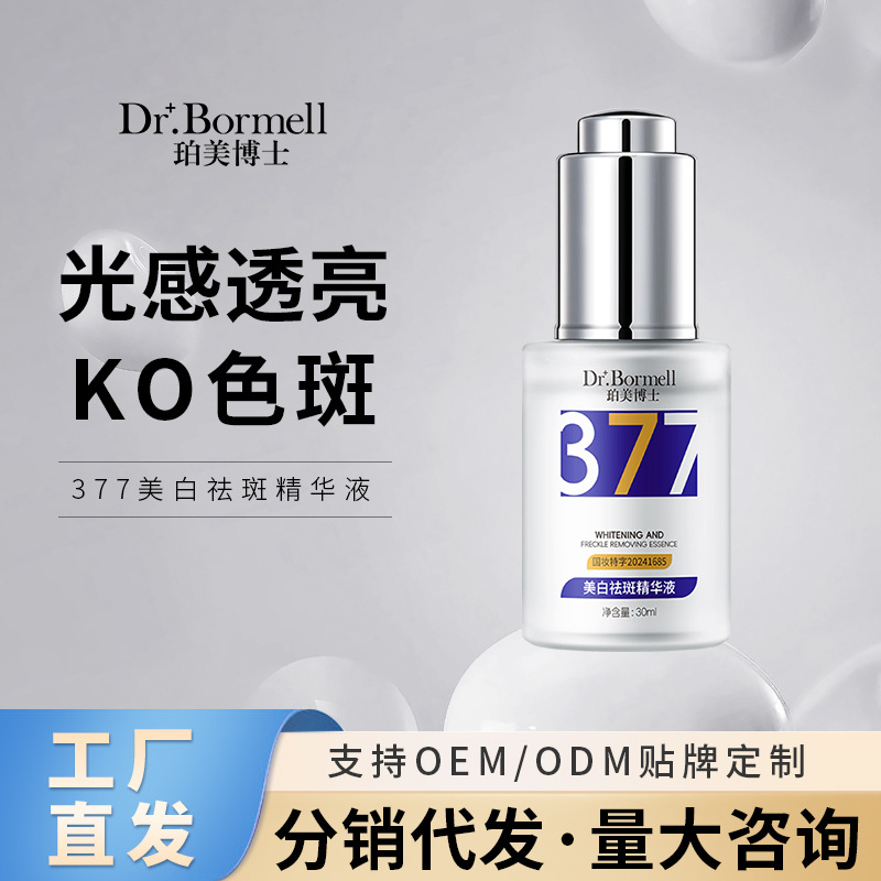 Dr. Permei 377 Whitening and Anti-freckle Essence, remove yellowing, brighten skin tone, lighten red acne marks, lighten spots and moisturizing essence