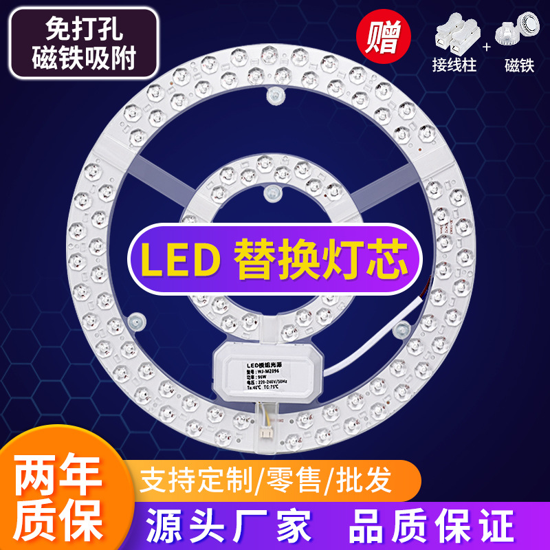 LED ceiling lamp wick magnetic round light source circular home living room replacement lamp panel energy-saving and super bright