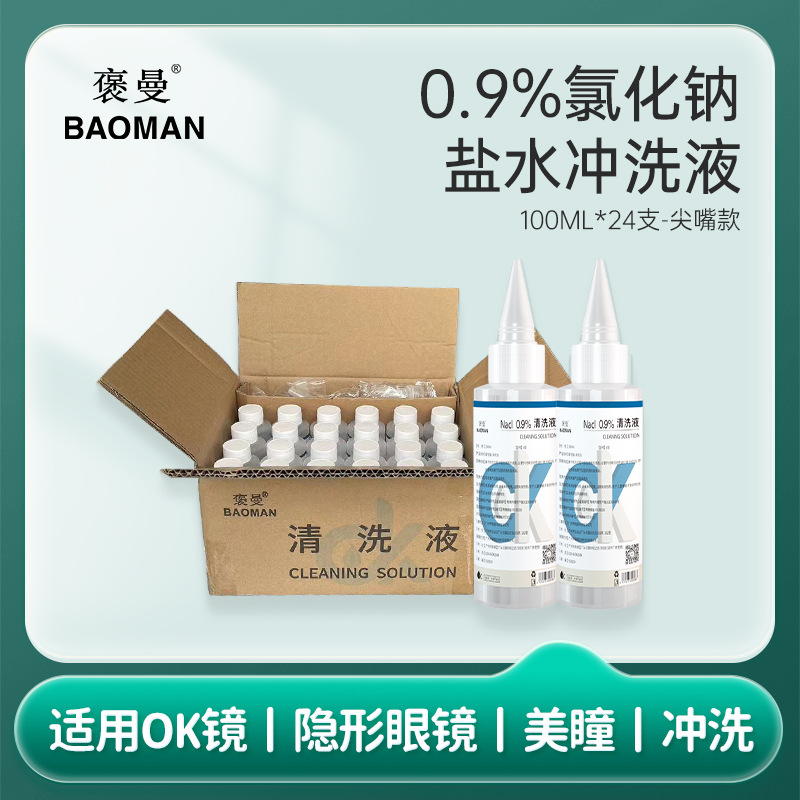 Contact lens rinse solution 0.9% sodium chloride saline soft and hard corneal plasticity OK lens sterile cleaning solution