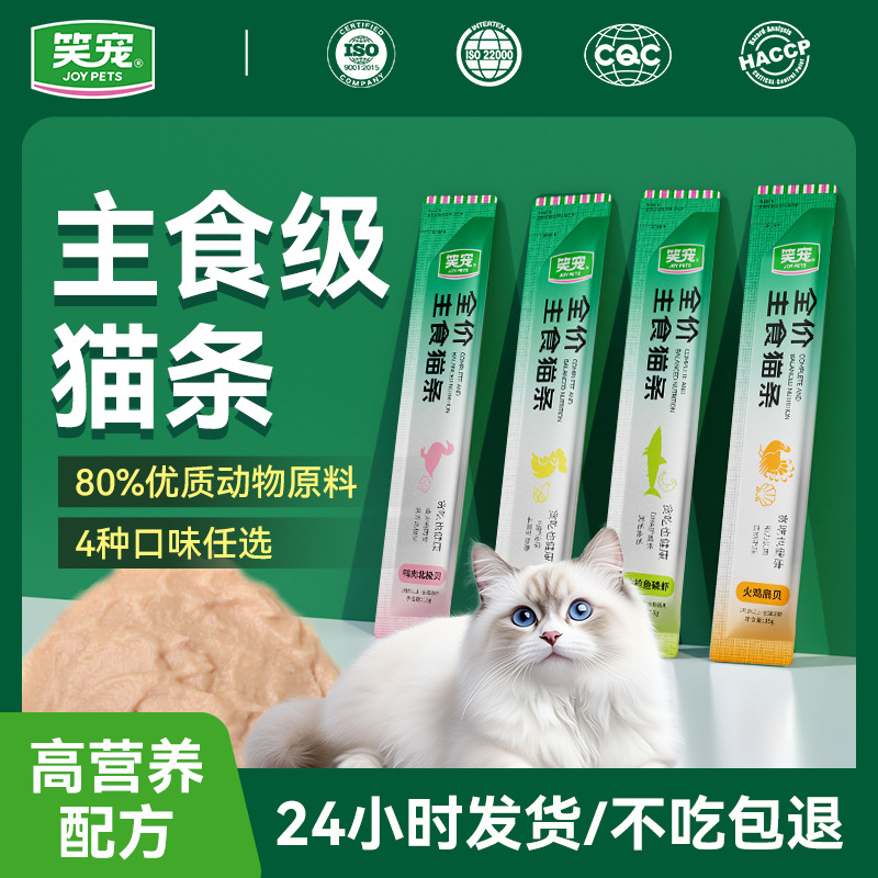 Laughing Pet Staple Food Cat Bars Cat Food Cat Meal Pack Snacks Chicken Breast Wet Food Adult Cats and Kittens Universal One Piece Dropshipping