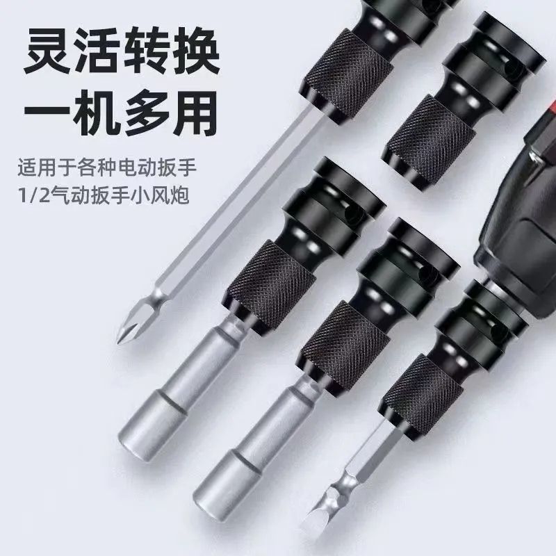 Electric wrench socket conversion head conversion joint wind cannon electric wrench adapter connecting rod clip-type ratchet 5