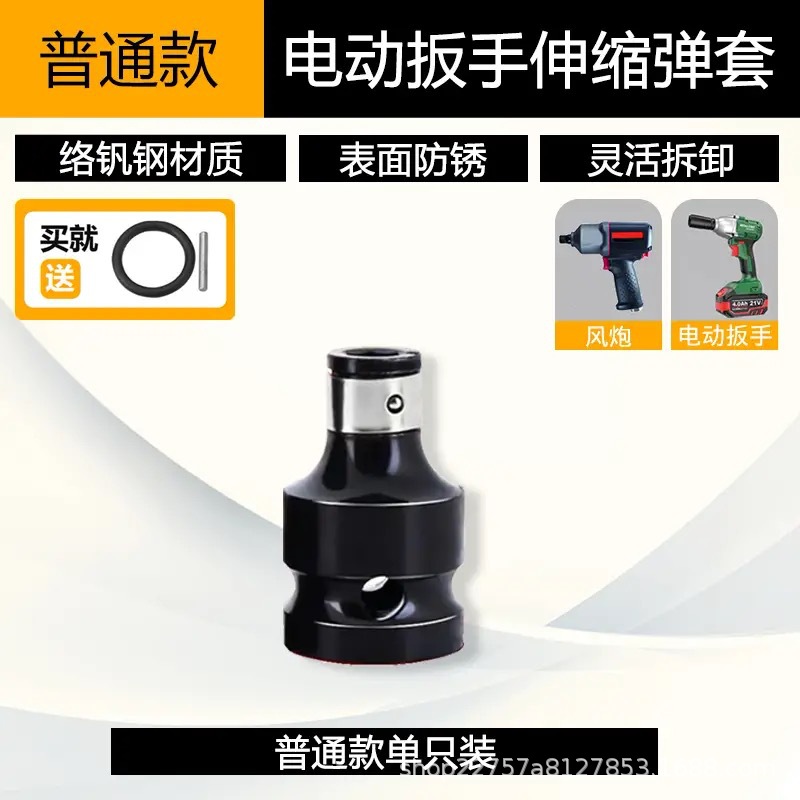 Electric wrench socket conversion head conversion joint wind cannon electric wrench adapter connecting rod clip-type ratchet 7