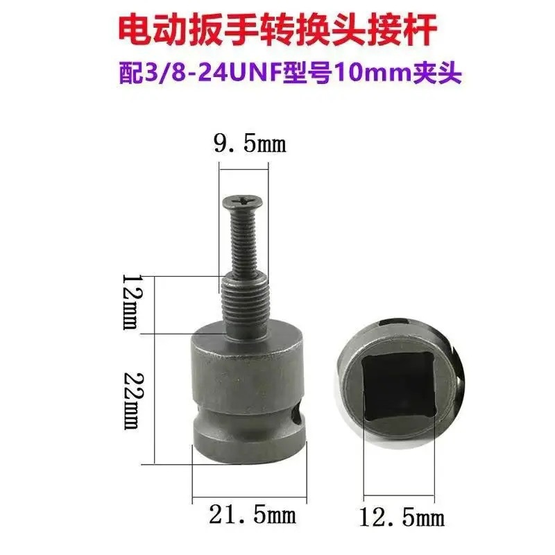 Electric wrench socket conversion head conversion joint wind cannon electric wrench adapter connecting rod clip-type ratchet 8