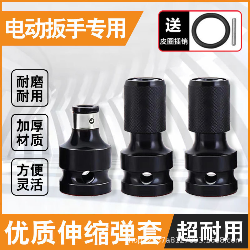 Electric wrench socket conversion head conversion joint wind cannon electric wrench adapter connecting rod clip-type ratchet
