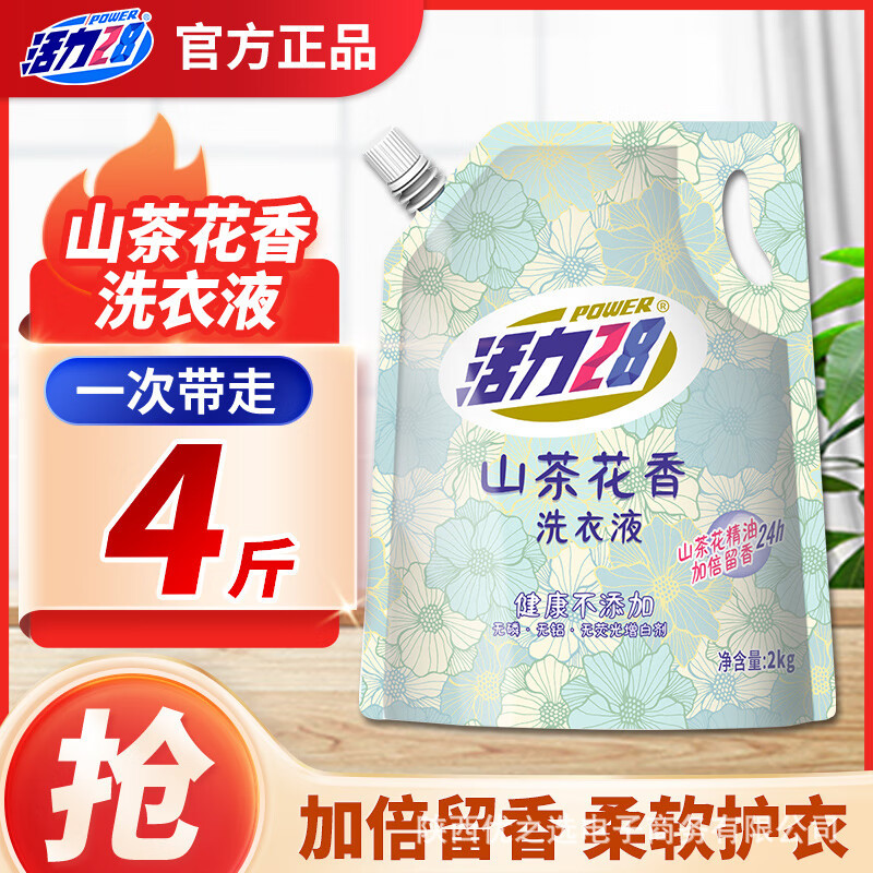 Vitality 28 Camellia Laundry Detergent 2kg Bag Deep Cleansing, Decontamination, Color Protection and Smoothing Family Pack Wholesale Shipping