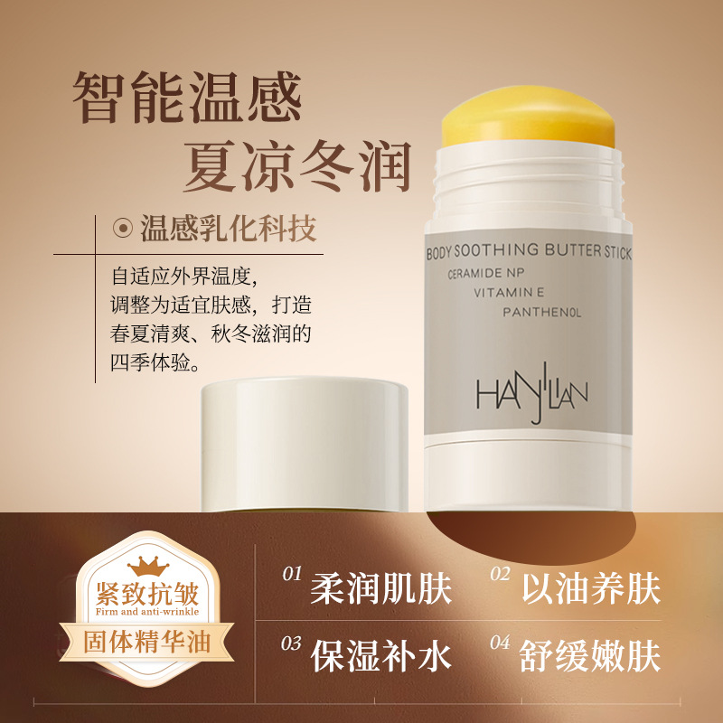 Han Jilian body lotion hydrating moisturizing body cream body soothing butter stick solid essence oil manufacturer
