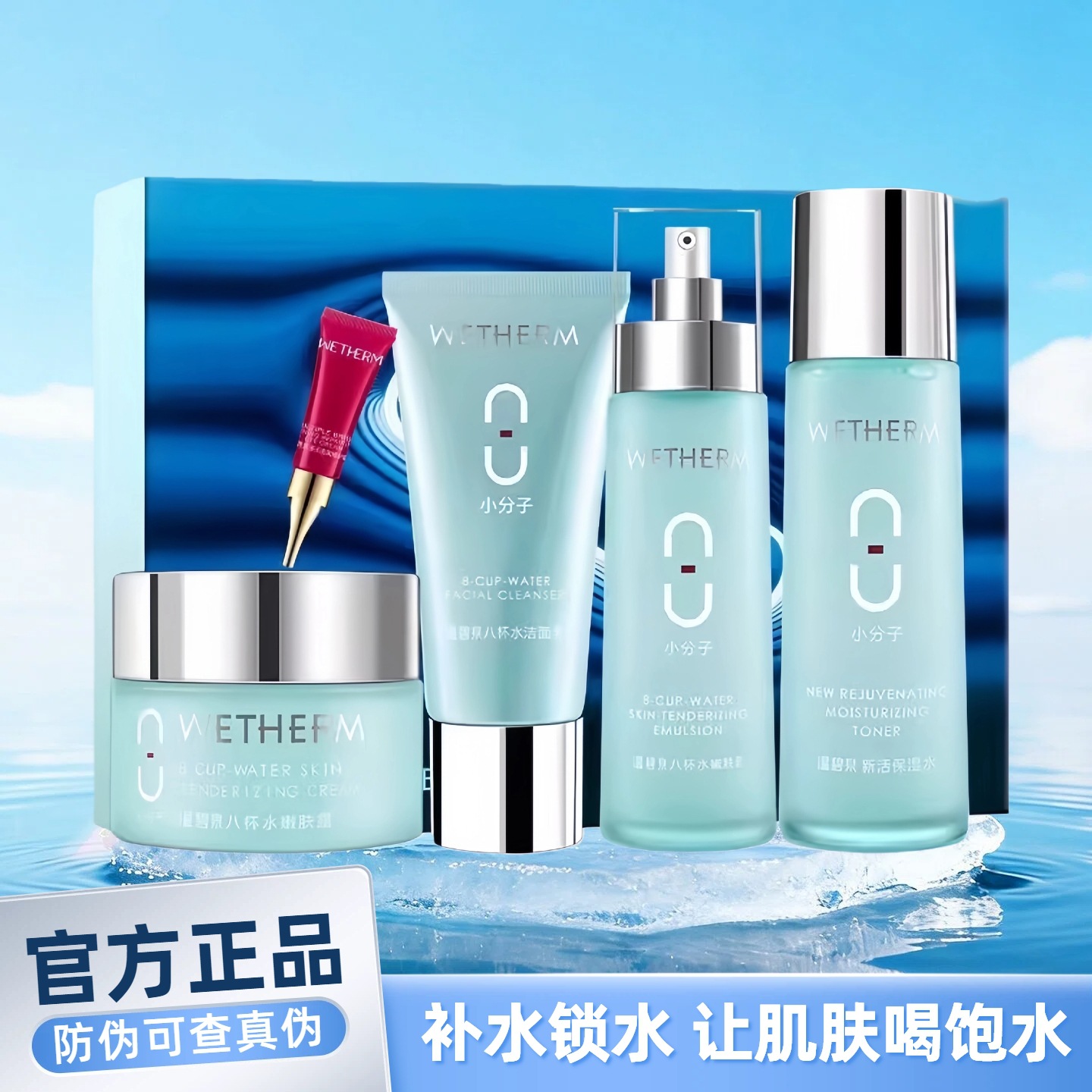 Wenbiquan eight cups of water set authentic hydrating and moisturizing old-brand domestic cleansing water cream skin care products five-piece set box