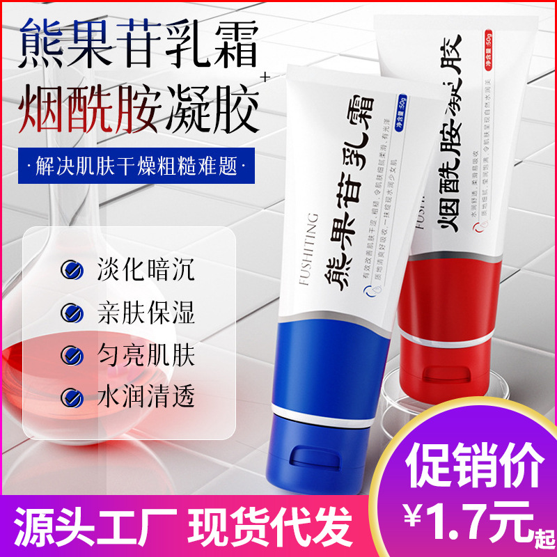 Niacinamide Gel Arbutin Cream Manufacturer Wholesale Household Brightening Improvement Dull Complexion Cream Skin Care Products