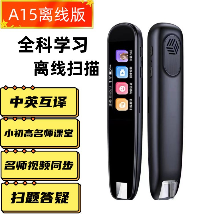 WIFI smart reading pen, universal universal English scanning pen, multi-functional student scanning offline translation dictionary pen