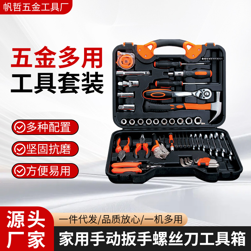 Hardware multi-purpose tool set combination household wrench screwdriver tool box hand tool daily maintenance set