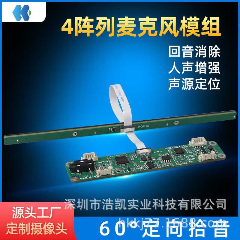 Haokai 4 array directional sound pickup AI digital human voice interaction microphone echo cancellation translator