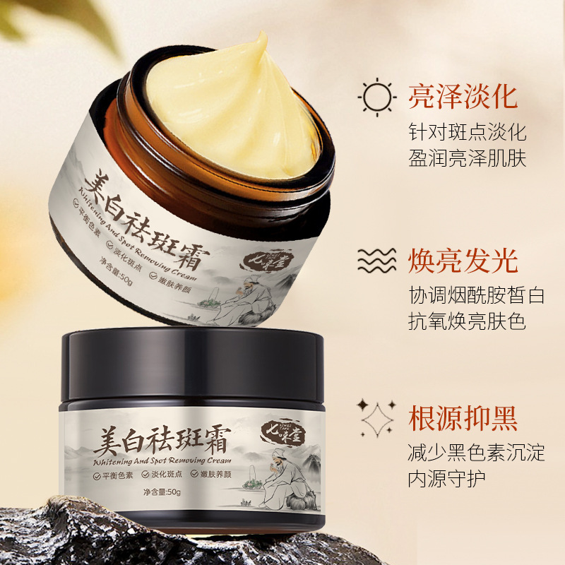 Qiweitang whitening and anti-freckle cream improves facial skin, stays up late, brightens skin tone, lightens spots, hydrating and moisturizing cream