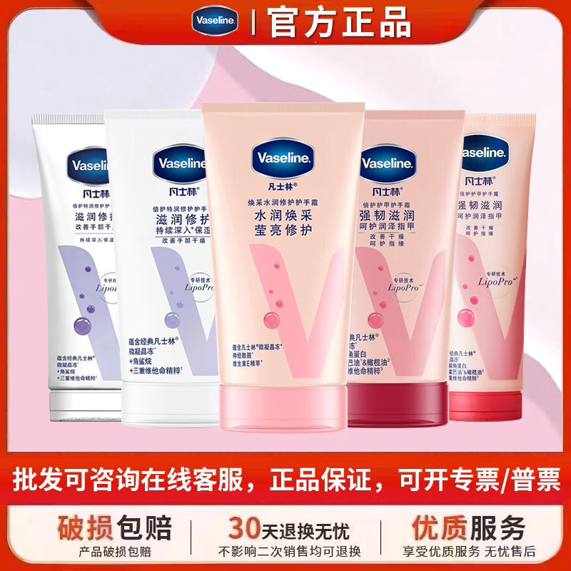 Vaseline hand cream 100ml refreshing and non-greasy hand wipe 50ml moisturizing and moisturizing wholesale