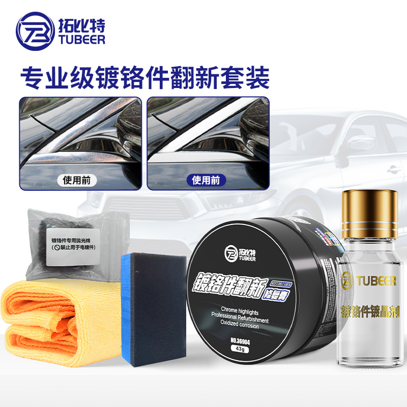 Car door and window chrome strip repair metal polishing paste bright strip renovation paste chrome-plated parts repair and renovation cleaning agent