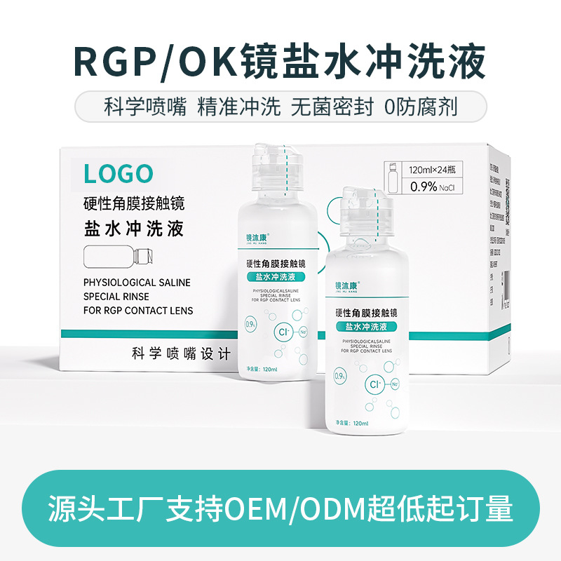 OK lens cleaning solution contact lens rigid orthokeratology lens rinse solution sodium chloride sterile saline