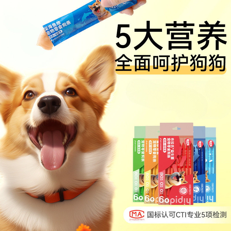 Dog snacks, functional dog strips, nutritional food for small and medium-sized dogs, hydrating canned dog meat, pet food wholesale
