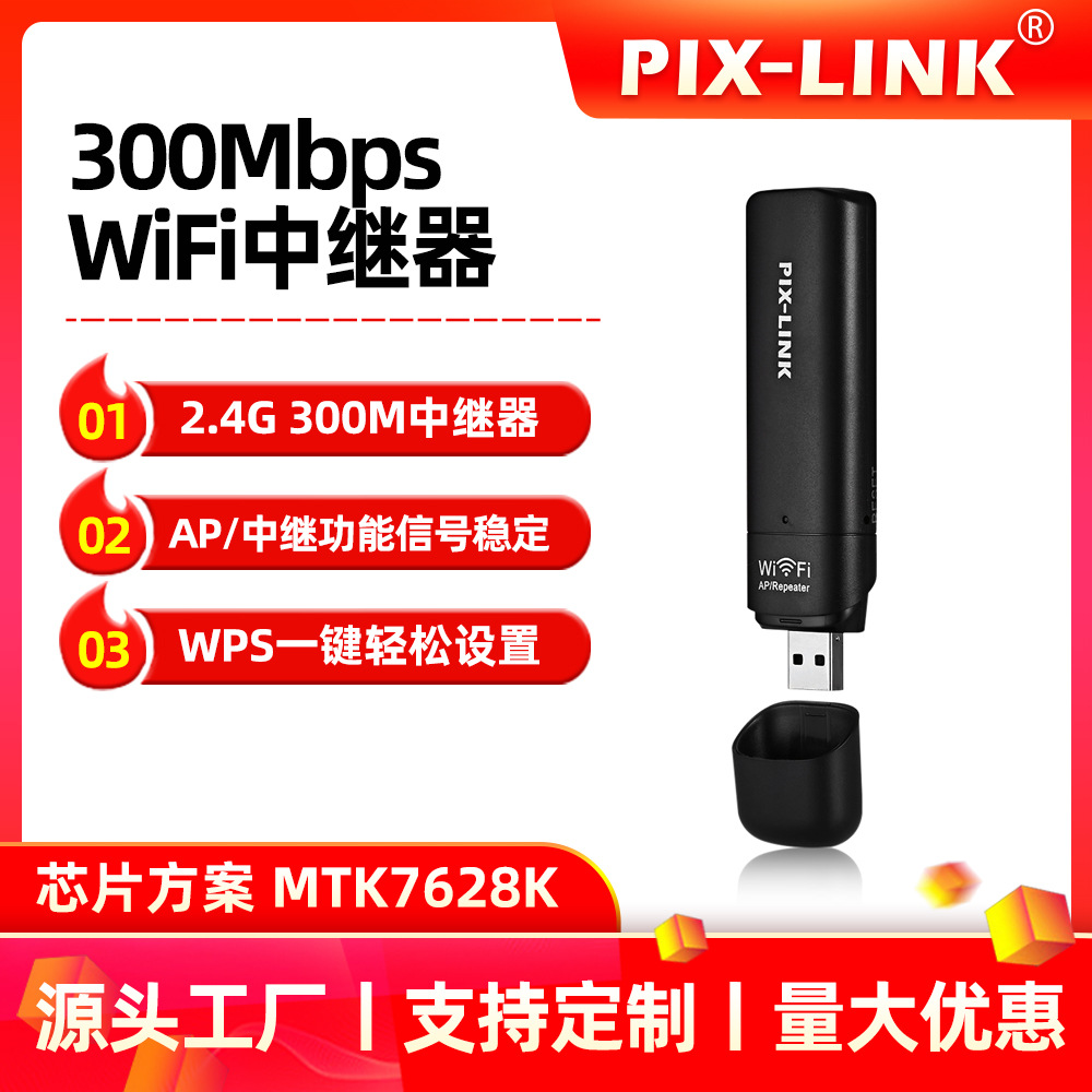 PIX-LINK source manufacturer access point wireless AP portable 300mbps WiFi amplification extension USB repeater