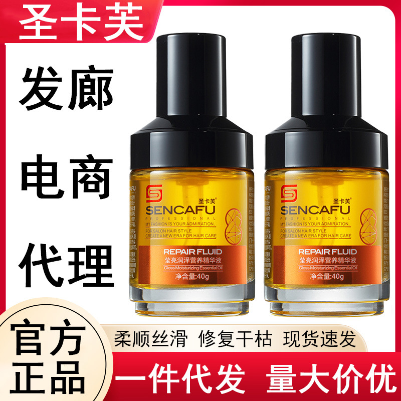 Saint Calf Essential Oil Bright and Moisturizing Nutritional Essence Leave-in Hair Care Essential Oil Improves Dryness and Increases Shine 40ml