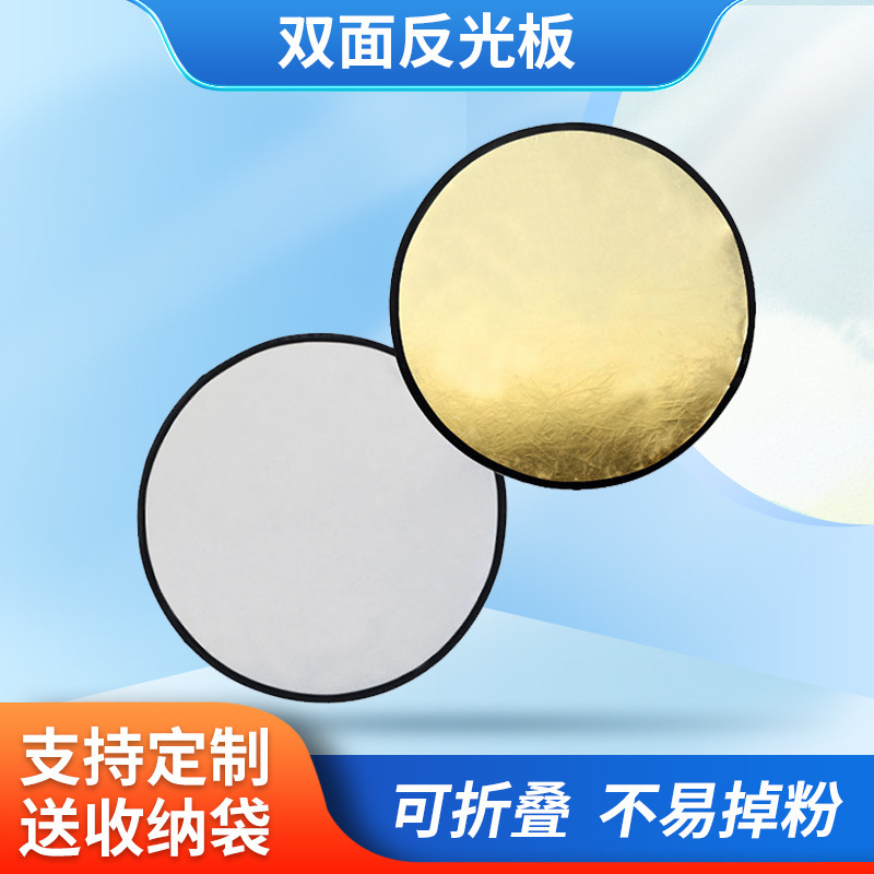 Foldable two-in-one silver-white reflector for photography, soft light, indoor and outdoor camera fill-in photography equipment