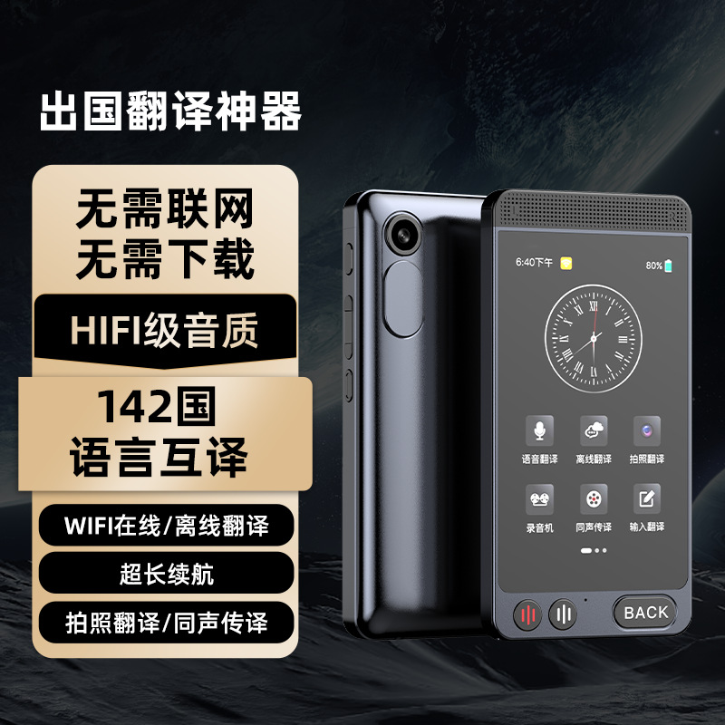 Intelligent AI translator takes pictures, offline translator, travel abroad, simultaneous interpretation, foreign trade cross-border version, multi-language