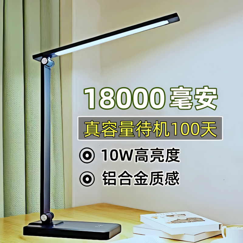 Eye protection table lamp, large capacity, long battery life, rechargeable and plug-in, high school student anti-myopia dormitory study wholesale