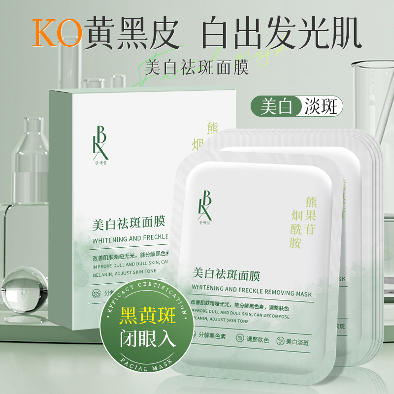 Specially certified whitening mask, hydrating, moisturizing, brightening, freckle removal mask, niacinamide whitening mask box, 5 pieces