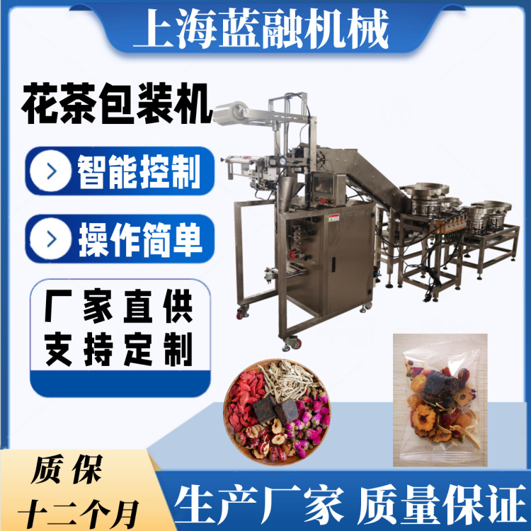 Electronic scale for herbal tea, Babao tea, three-infusion packaging machine, fully automatic herbal tea, apricot peel tea packaging equipment