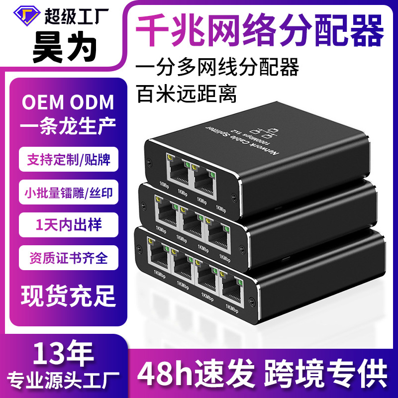 Gigabit network distributor 1 point 2 network sharer network port 1 point 4 RJ45 network cable splitter switching routing
