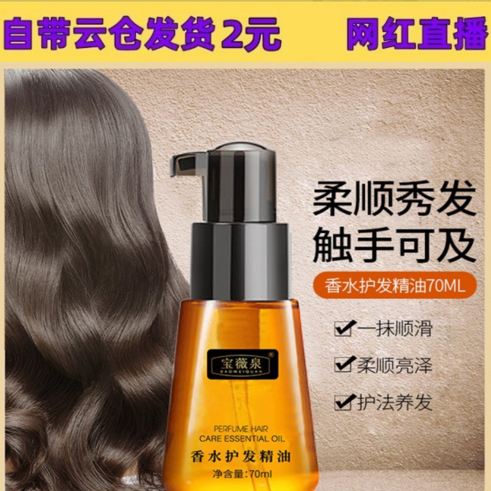 Baoweiquan Moroccan Hair Care Essential Oil 70 Repairs Dry Hair, Improves Frizz, No Shampoo, Nourishing and Smoothing Essential Oil