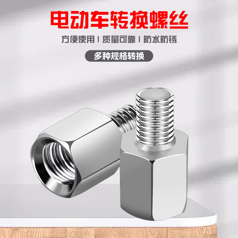 Reflector nut motorcycle electric vehicle rearview mirror accessories conversion screw battery vehicle rearview mirror heightening screw