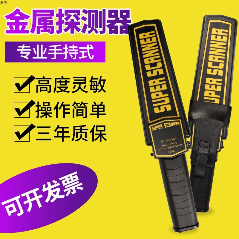 Handheld metal detector detector GP3003B1 examination room mobile phone high-sensitivity detector station security detector