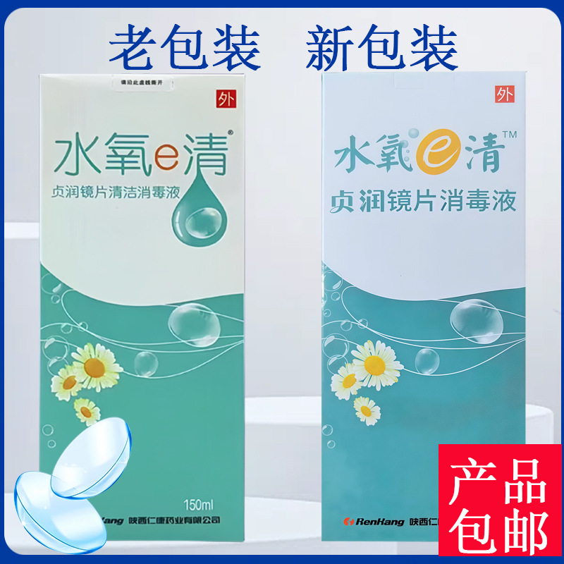 Renkang Water Oxygen e Qingzhenrun lens cleaning and disinfecting liquid 150ml invisible care cleaning lotion drop shipping