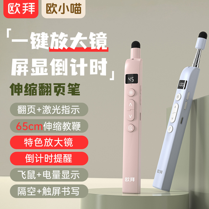 Obaiou Xiaomei T10S retractable pointer page-turning pen for teachers with multi-function countdown laser with magnifying glass