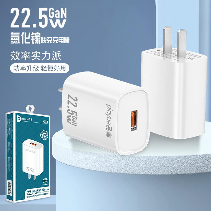 Carefully selected 22.5W gallium nitride charging head electronic product 3C suitable for Apple USB Huawei fast charging mobile phone charger