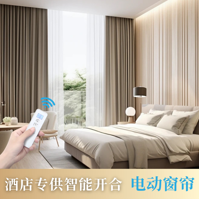 Hotel commercial full blackout curtains Sunshade and sun protection B&B electric curtains Lewu voice smart curtains finished products