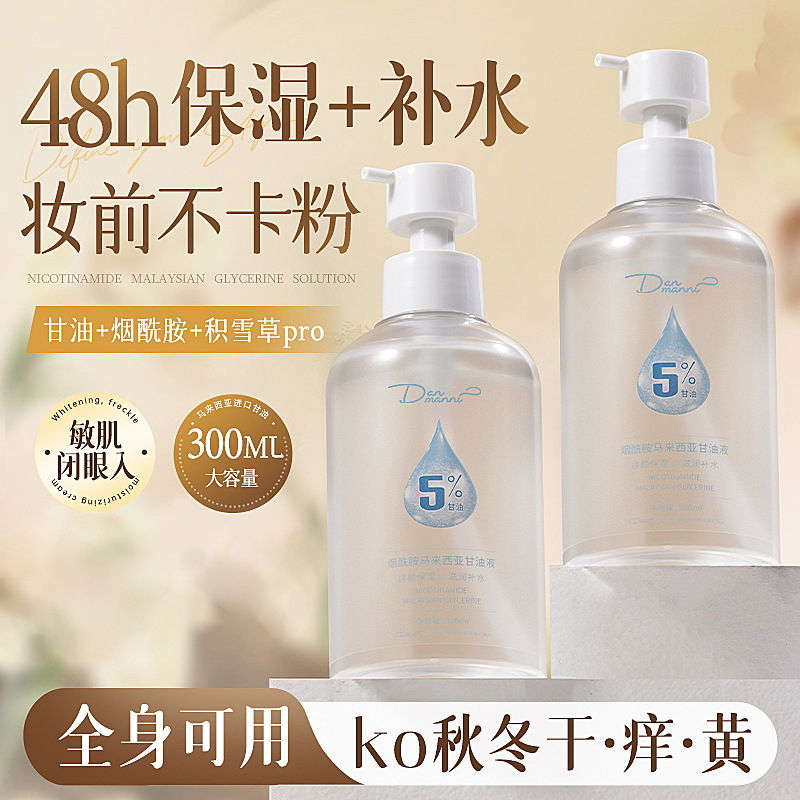 Malaysian vitamin e glycerin skin care moisturizing and hydrating face special primer before makeup, locking in moisture and moisturizing body lotion