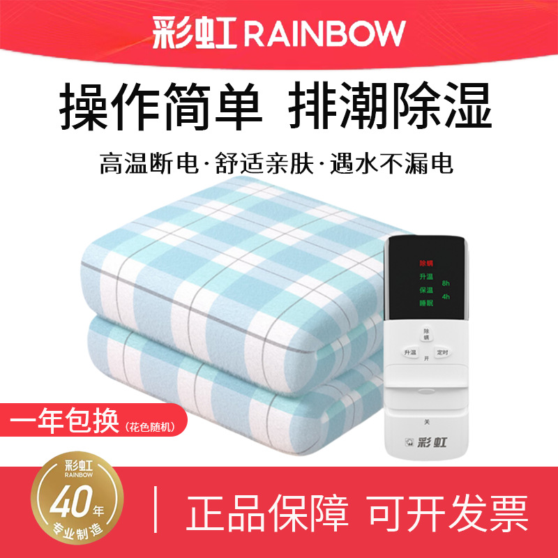 Rainbow electric blanket electric mattress double single temperature adjustment and mite removal timer student home dormitory safety heating pad