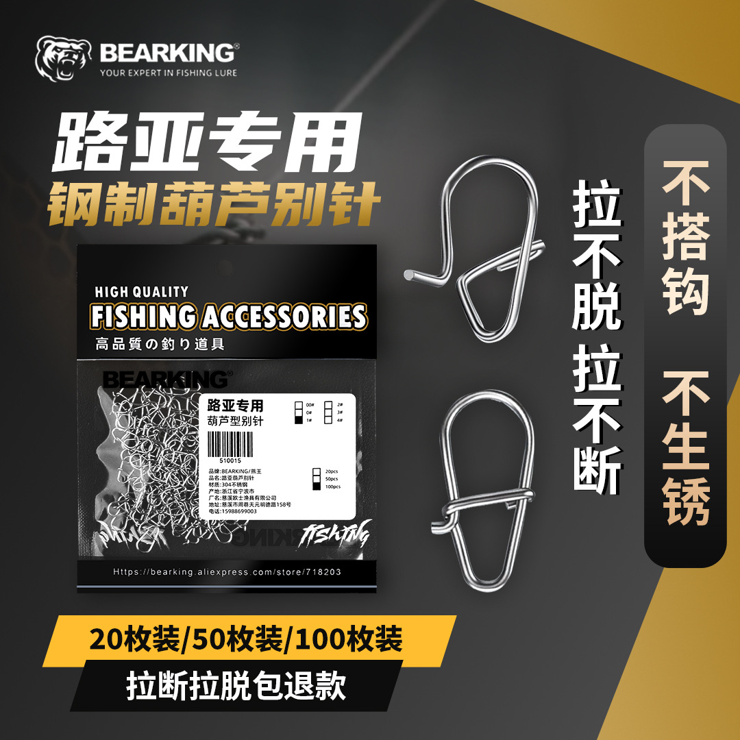 Bear King gourd lure pin 304 stainless steel enhanced pin eight-character loop lure connecting ring fake bait accessories