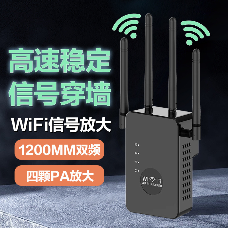 WiFi signal amplifier booster amplifier wireless network extender 300M/1200M repeater wholesale